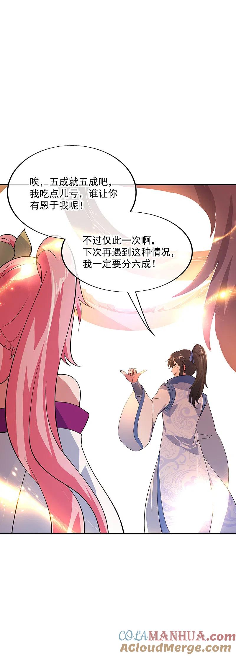 第216话趁火打劫-绝世战魂-传奇漫业（第9张）