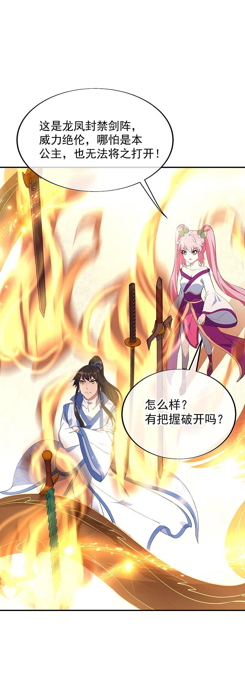 第216话趁火打劫-绝世战魂-传奇漫业（第4张）