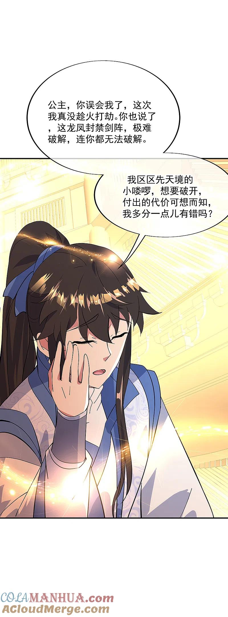 第216话趁火打劫-绝世战魂-传奇漫业（第7张）