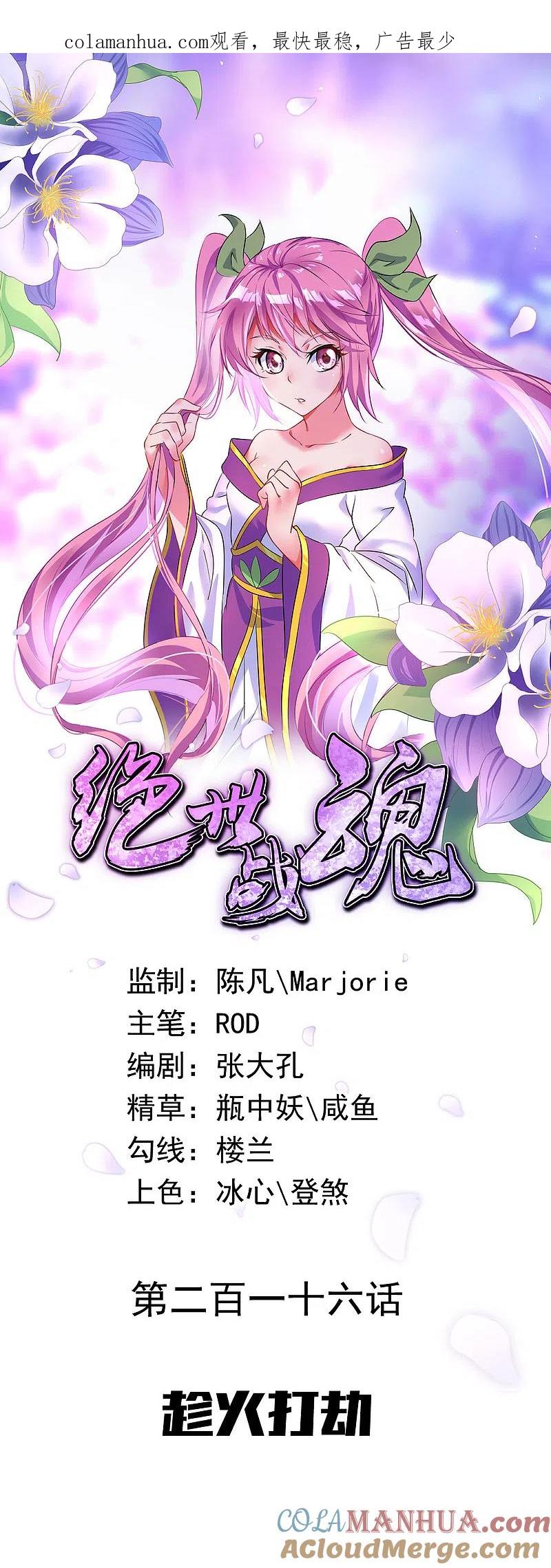 第216话趁火打劫-绝世战魂-传奇漫业（第1张）