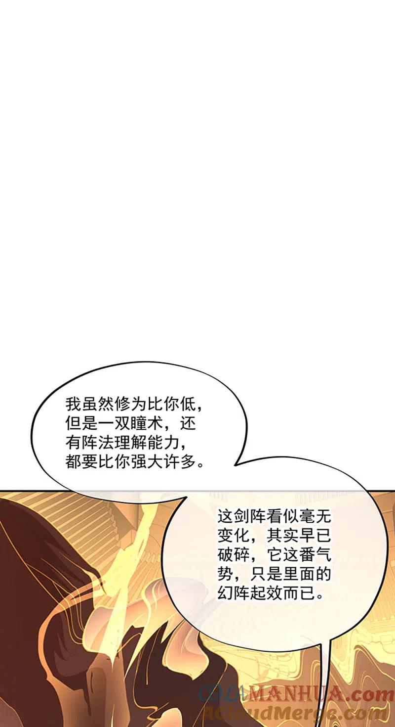 第217话隐瞒-绝世战魂-传奇漫业（第5张）