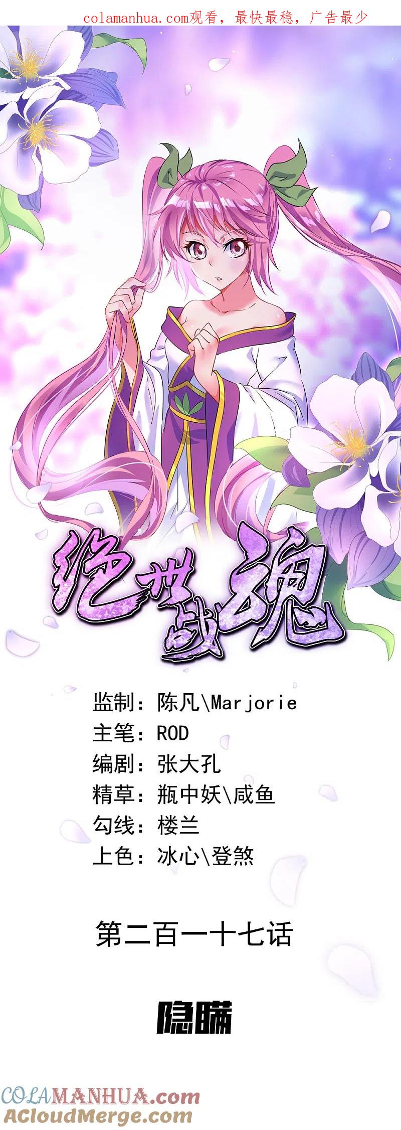 第217话隐瞒-绝世战魂-传奇漫业（第1张）
