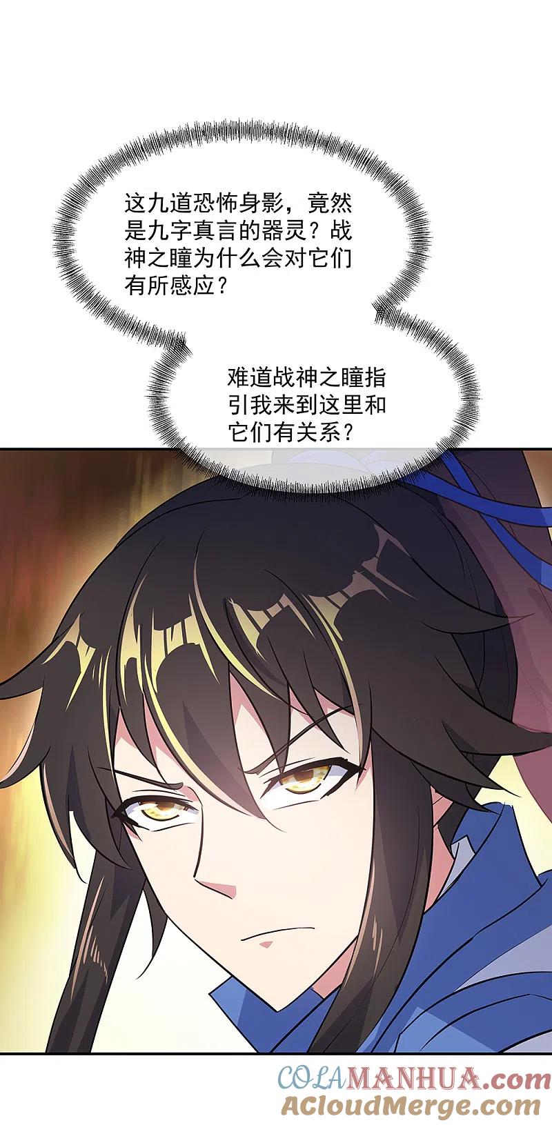 第219话器灵使命-绝世战魂-传奇漫业（第9张）