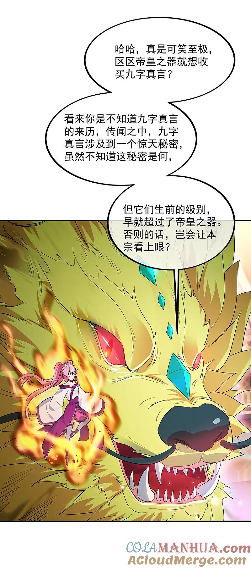第219话器灵使命-绝世战魂-传奇漫业（第11张）
