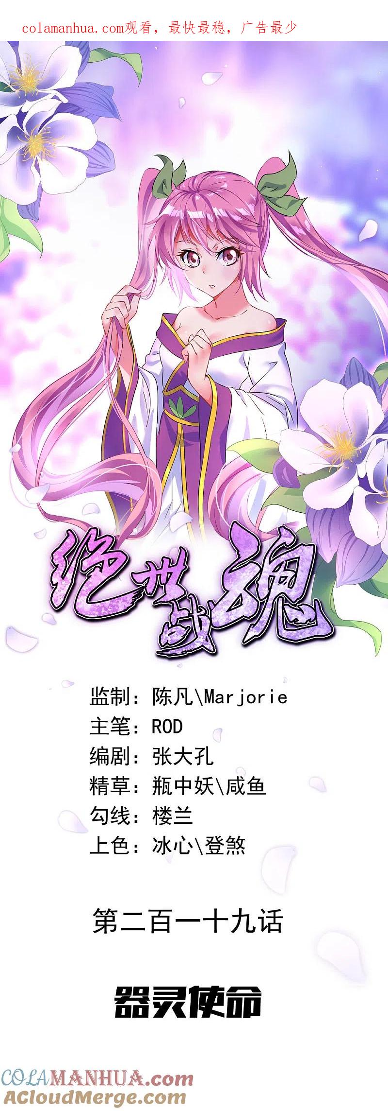 第219话器灵使命-绝世战魂-传奇漫业（第1张）