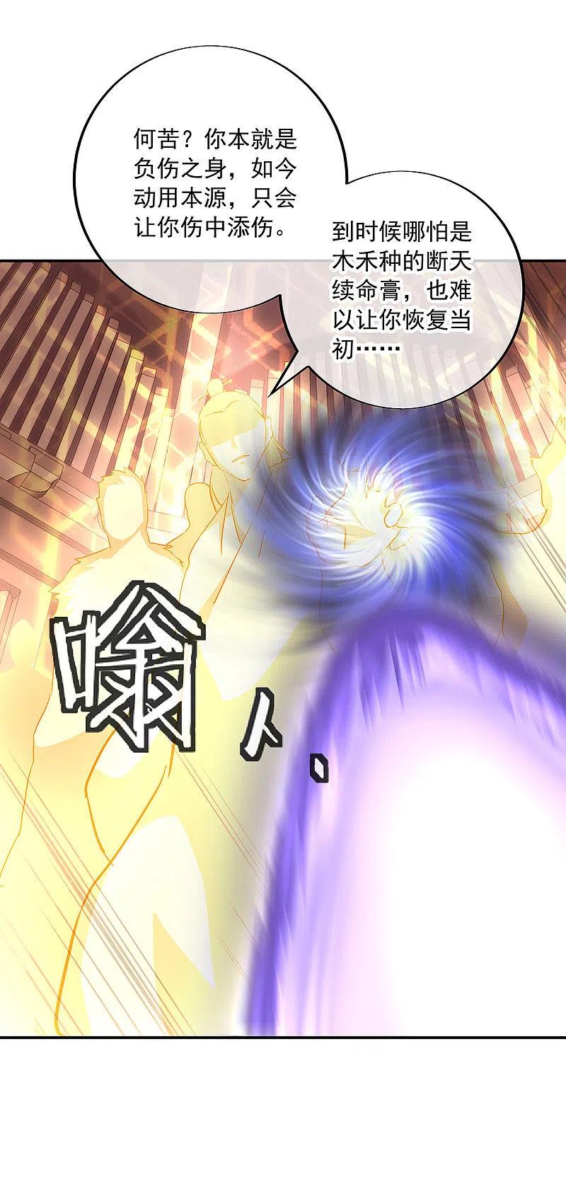 第220话考核开始-绝世战魂-传奇漫业（第2张）