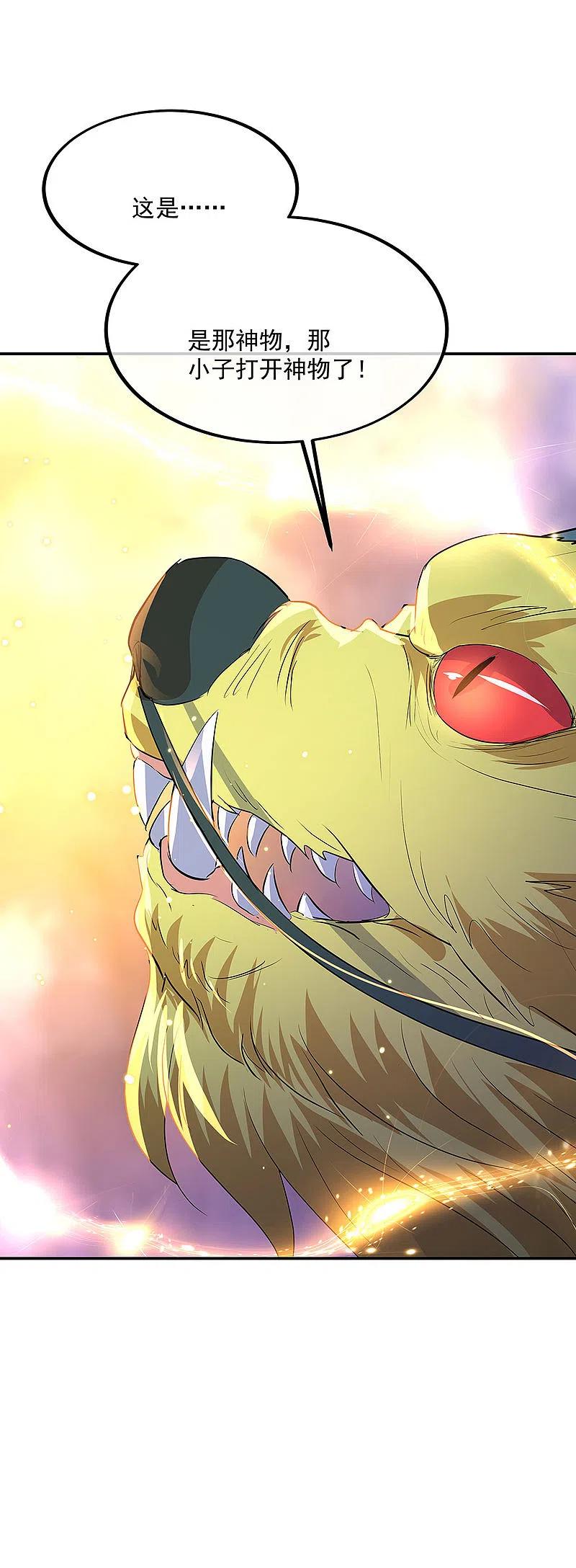 第222话遭人夺舍-绝世战魂-传奇漫业（第6张）