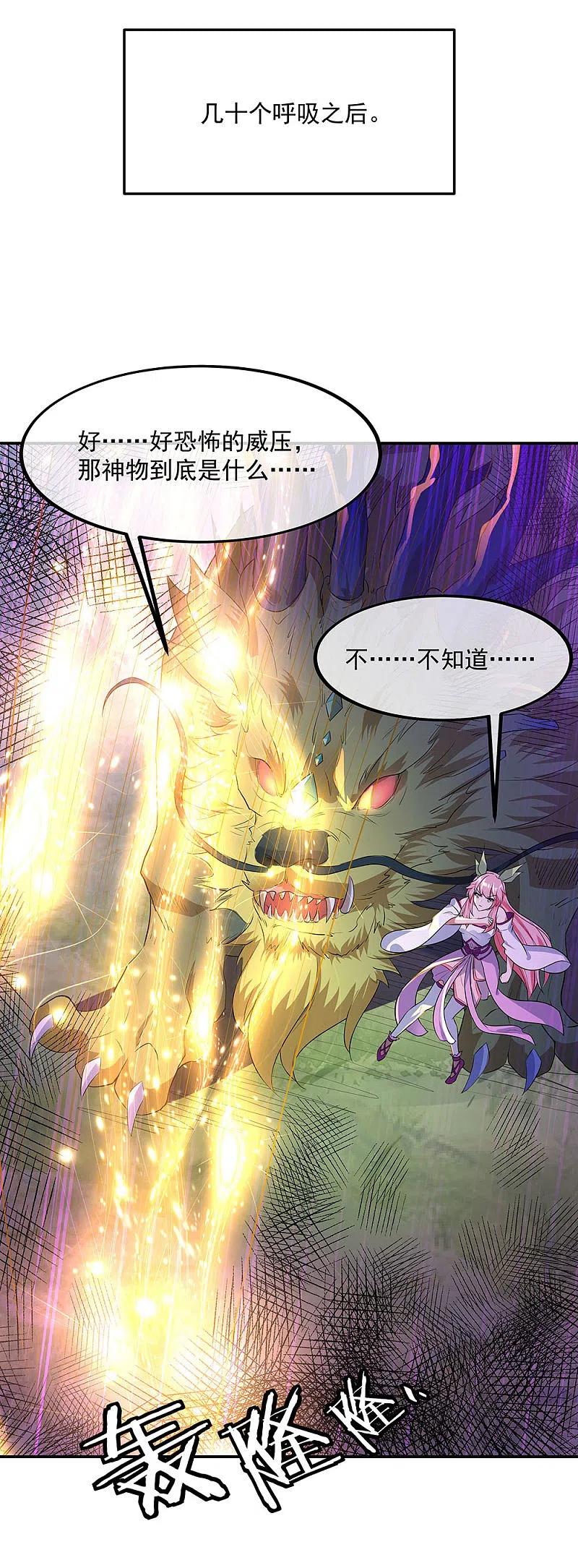 第222话遭人夺舍-绝世战魂-传奇漫业（第8张）