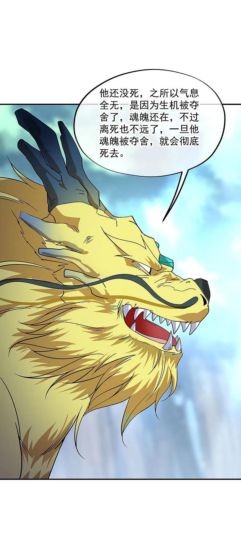 第223话舍命相救-绝世战魂-传奇漫业（第2张）