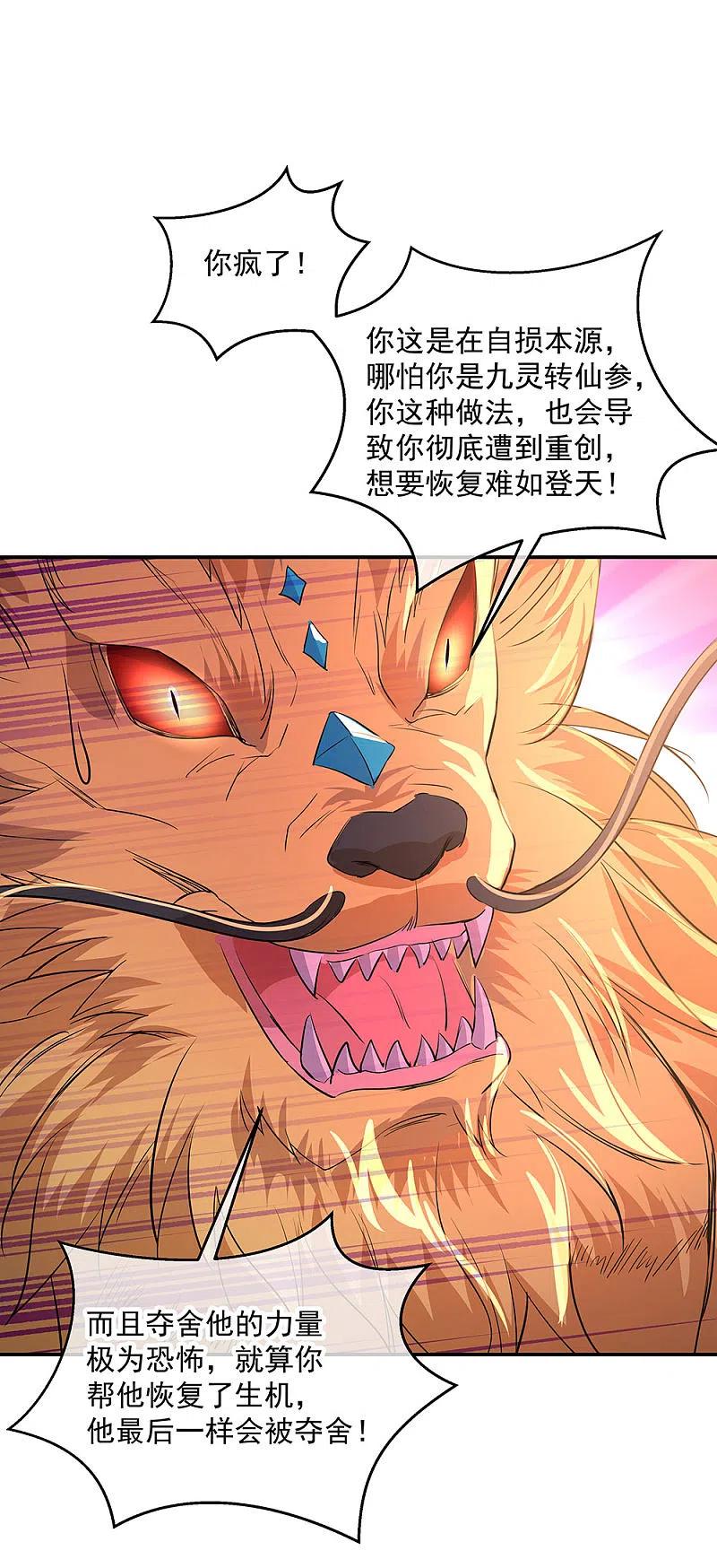 第223话舍命相救-绝世战魂-传奇漫业（第10张）