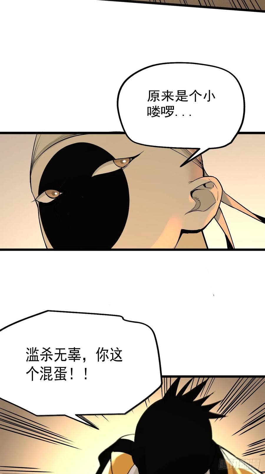 21.偷师-傩神方相（我有一座怪物研究所）-翻翻动漫 x 阿朝～～～～（第7张）