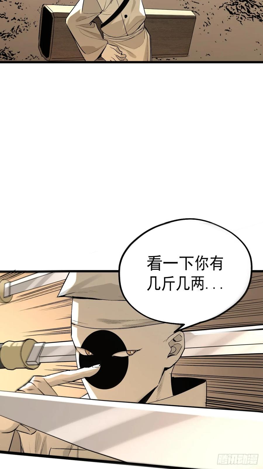 21.偷师-傩神方相（我有一座怪物研究所）-翻翻动漫 x 阿朝～～～～（第13张）