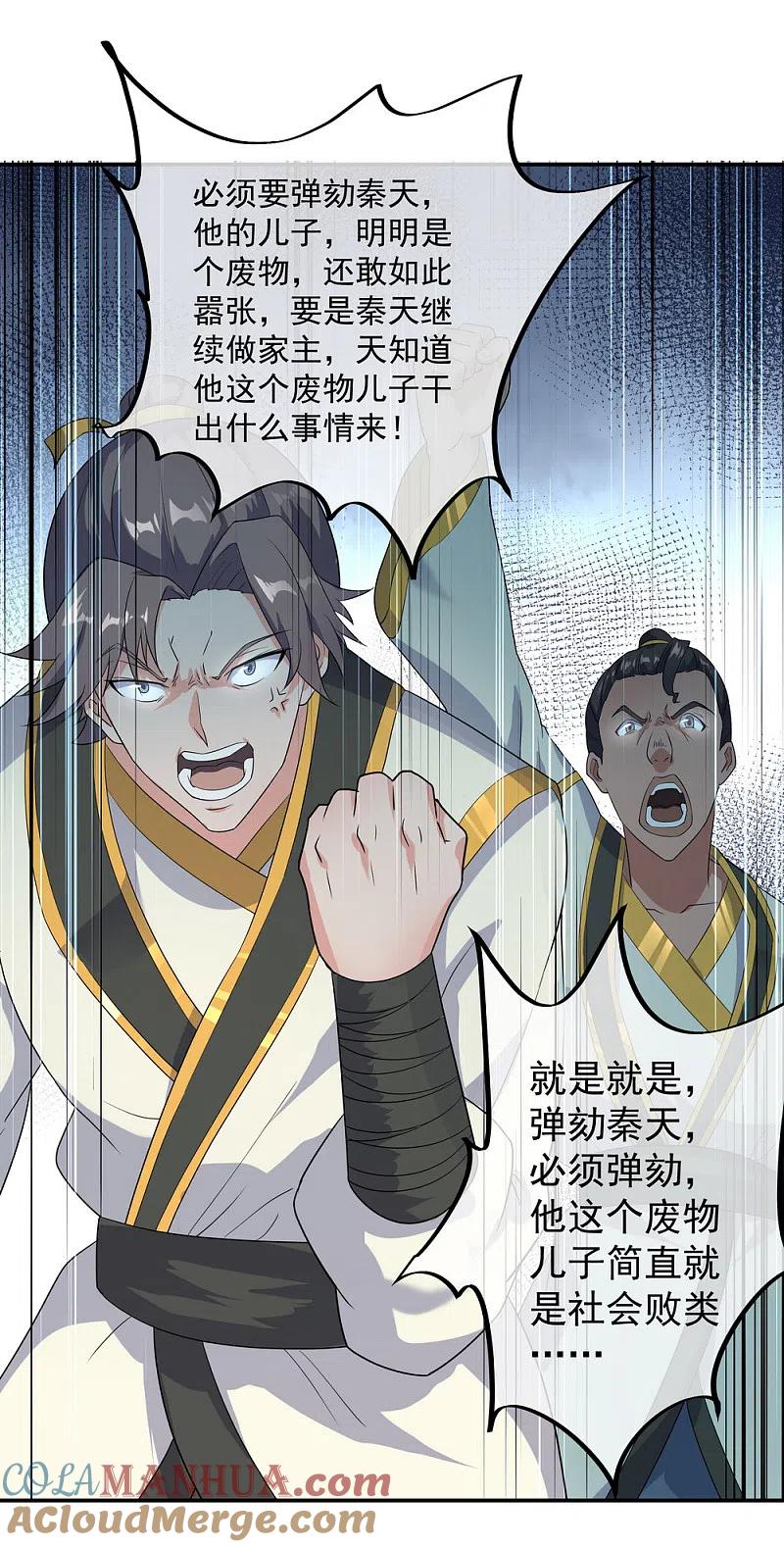 第21话当庭对峙-绝世战魂-传奇漫业（第11张）