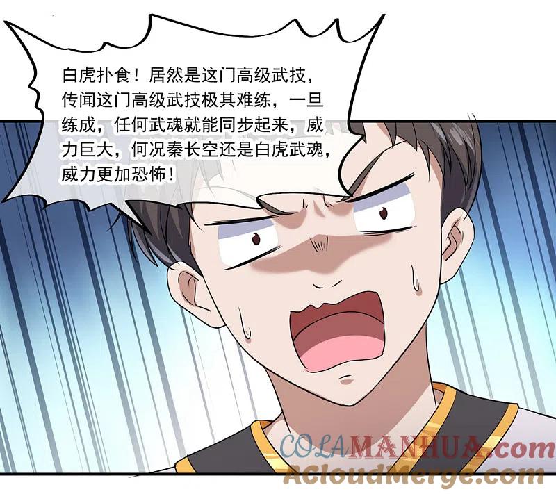 第23话人刀合一-绝世战魂-传奇漫业（第3张）