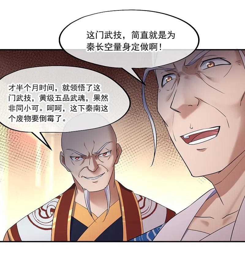 第23话人刀合一-绝世战魂-传奇漫业（第4张）