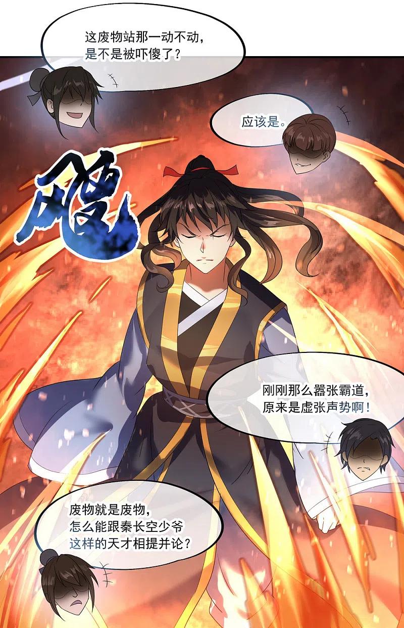 第23话人刀合一-绝世战魂-传奇漫业（第10张）