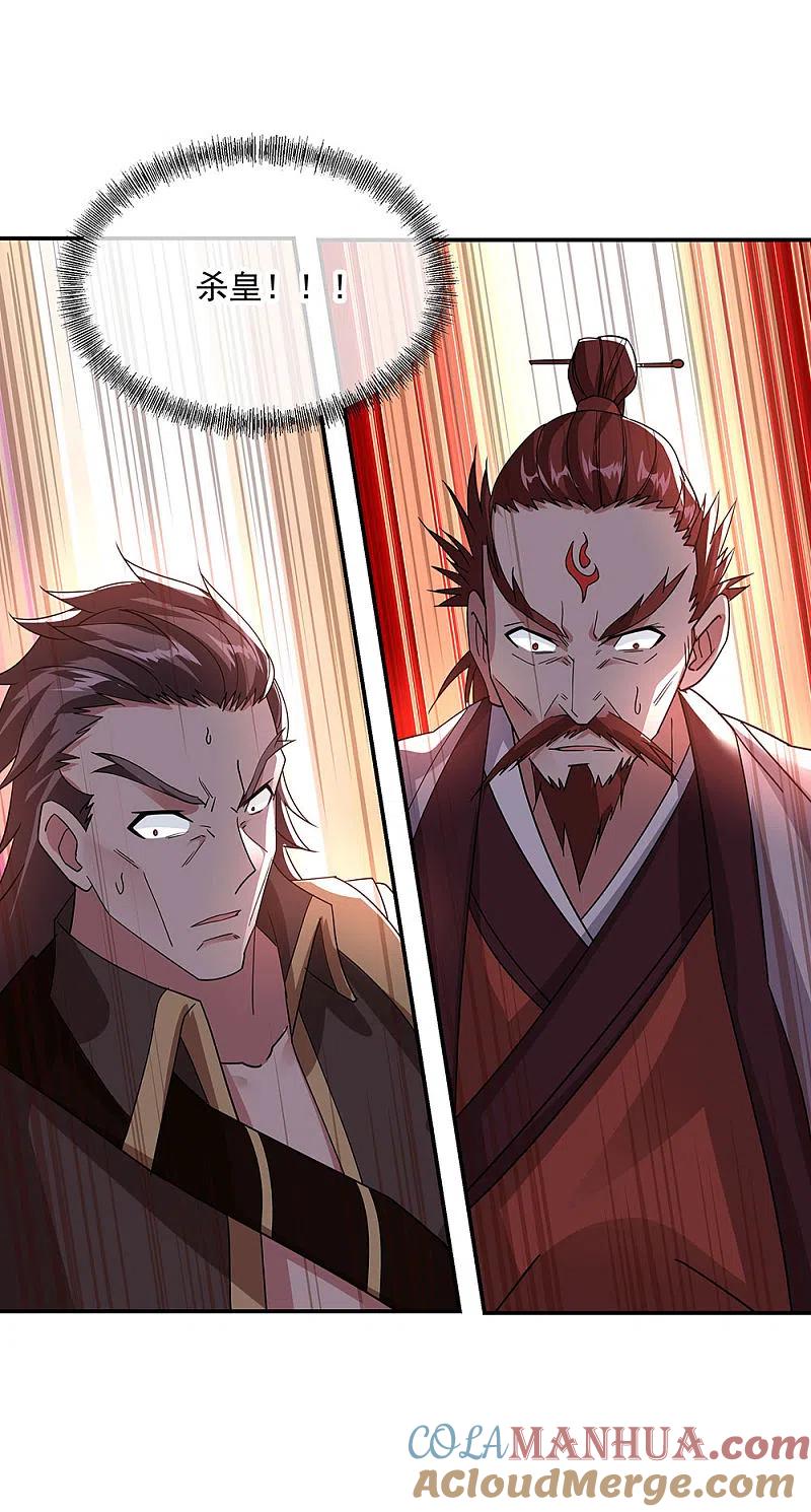 第248话杀皇之威-绝世战魂-传奇漫业（第9张）