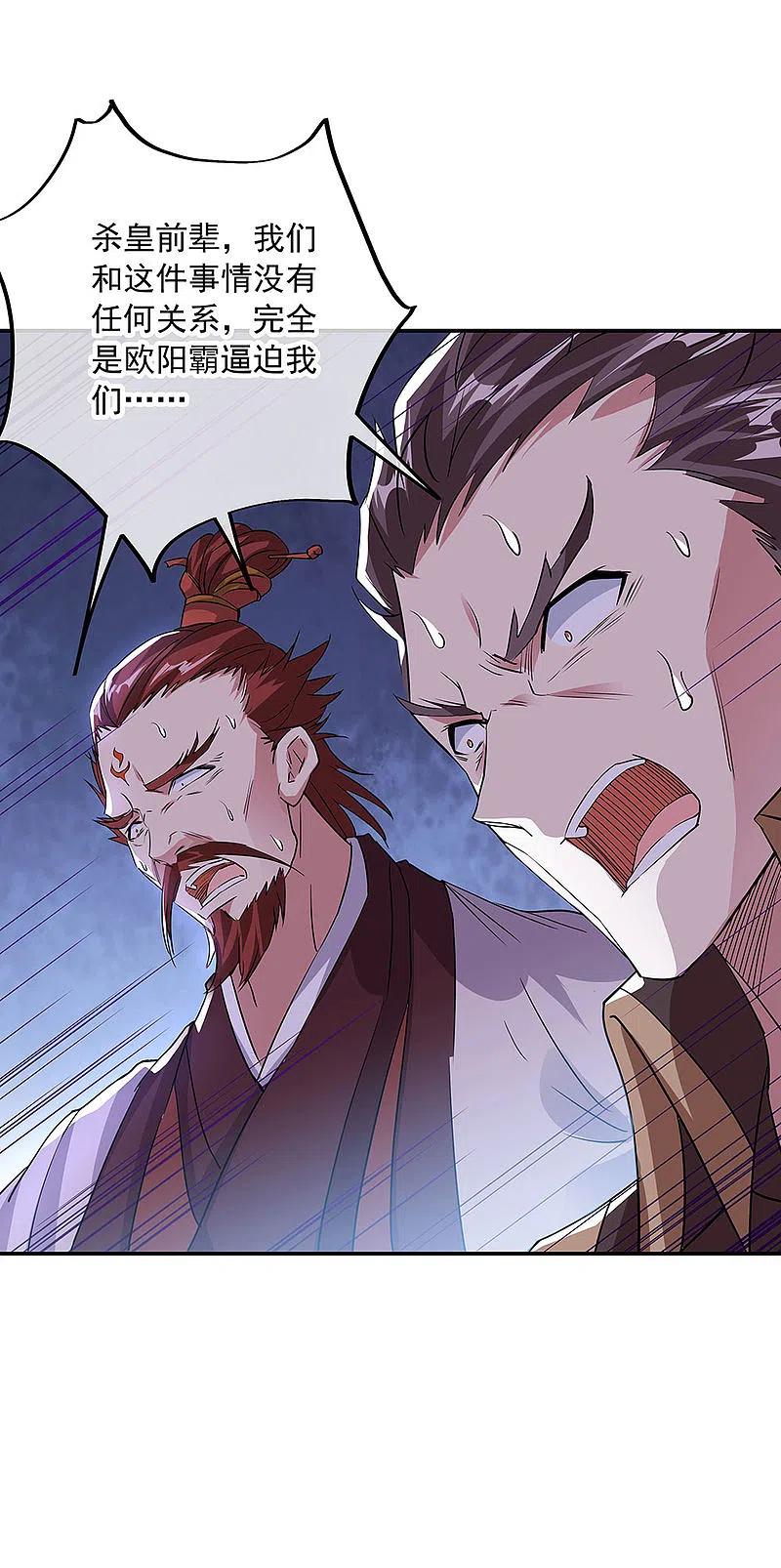 第248话杀皇之威-绝世战魂-传奇漫业（第20张）