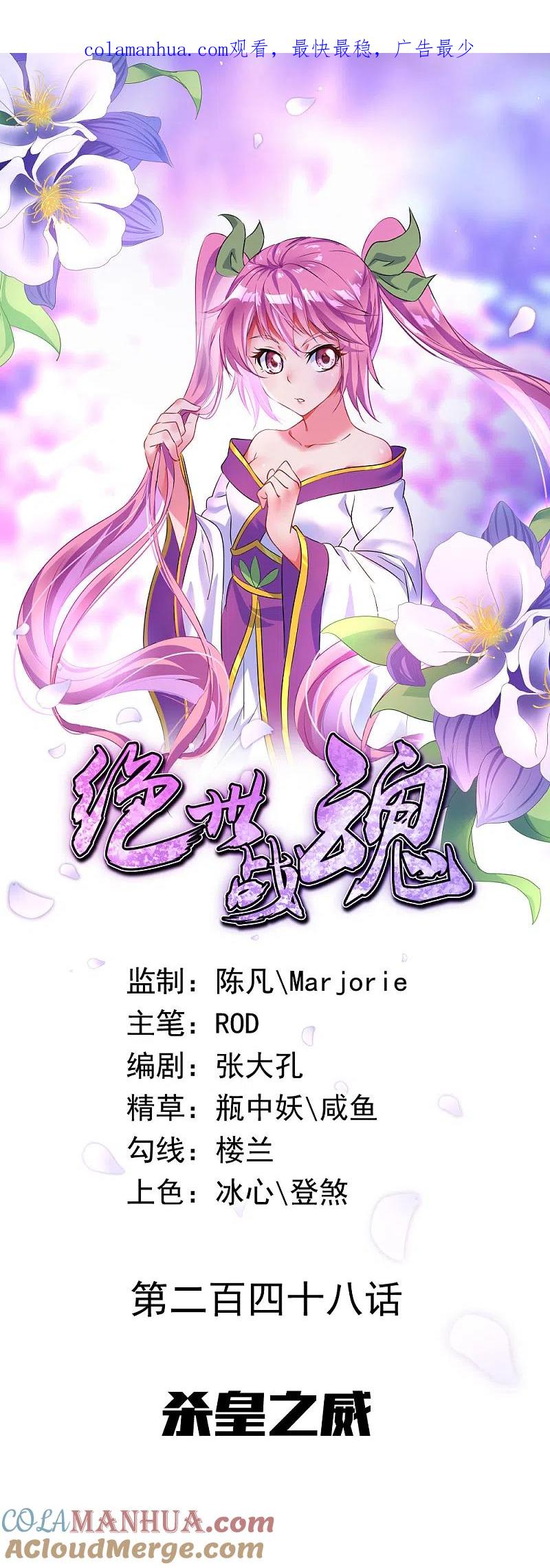 第248话杀皇之威-绝世战魂-传奇漫业（第1张）