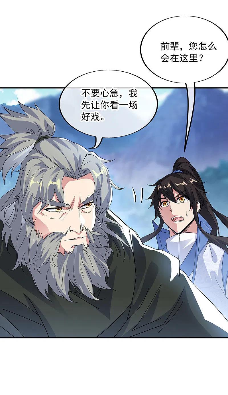 第248话杀皇之威-绝世战魂-传奇漫业（第14张）