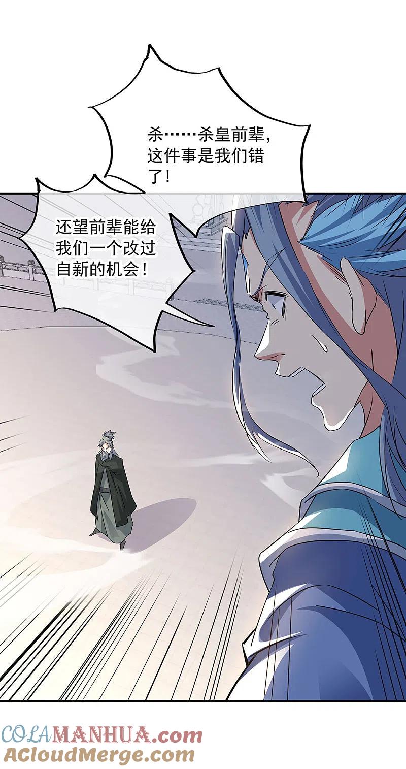 第248话杀皇之威-绝世战魂-传奇漫业（第19张）