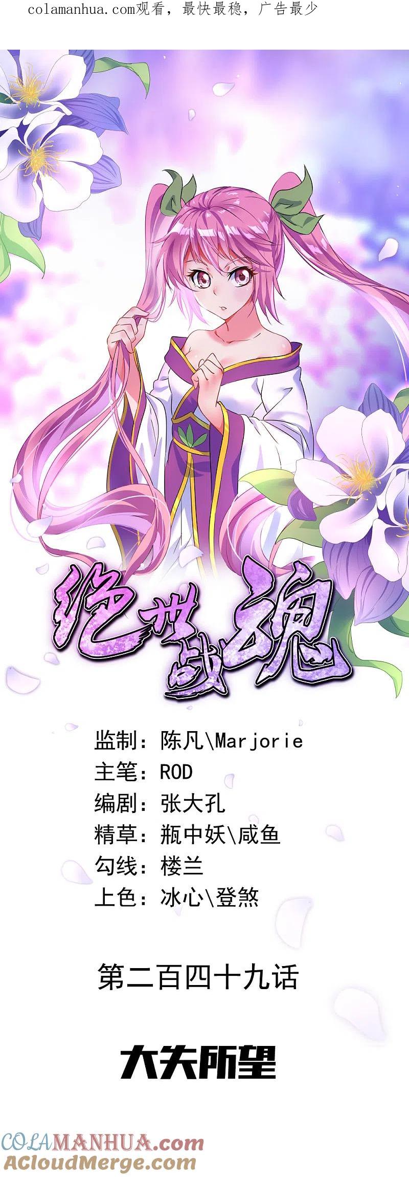 第249话大失所望-绝世战魂-传奇漫业（第1张）