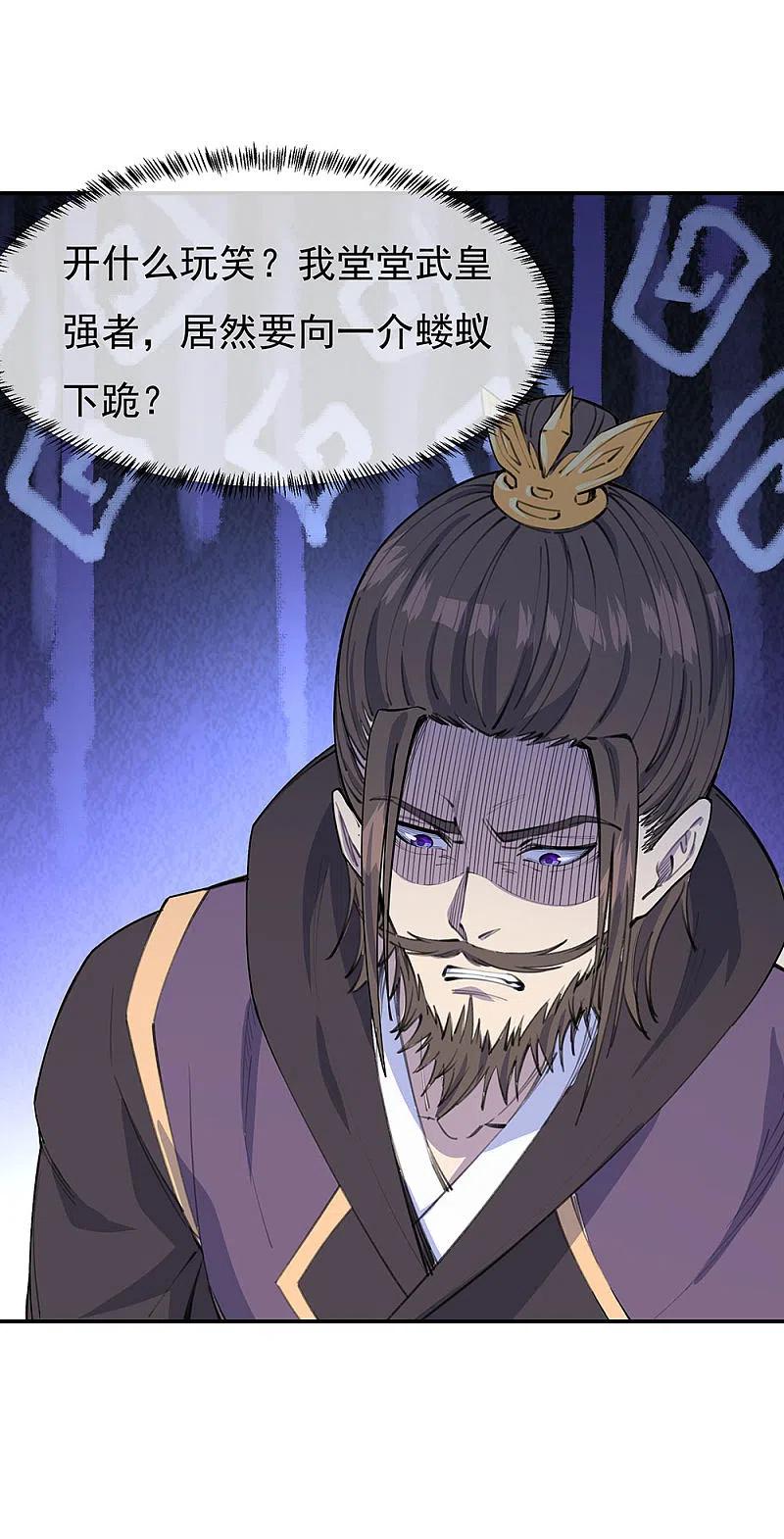 第249话大失所望-绝世战魂-传奇漫业（第2张）