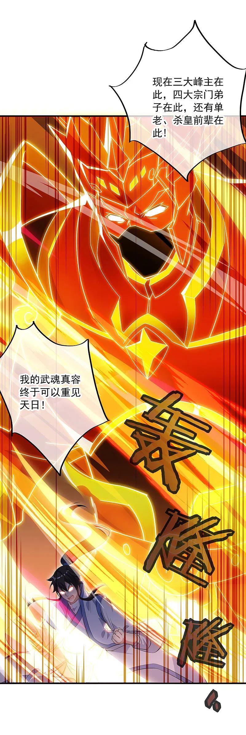 第250话双膝跪地-绝世战魂-传奇漫业（第10张）