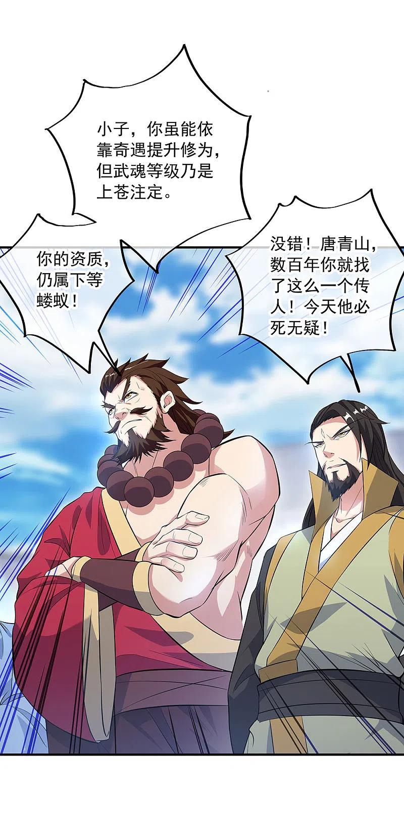 第250话双膝跪地-绝世战魂-传奇漫业（第6张）