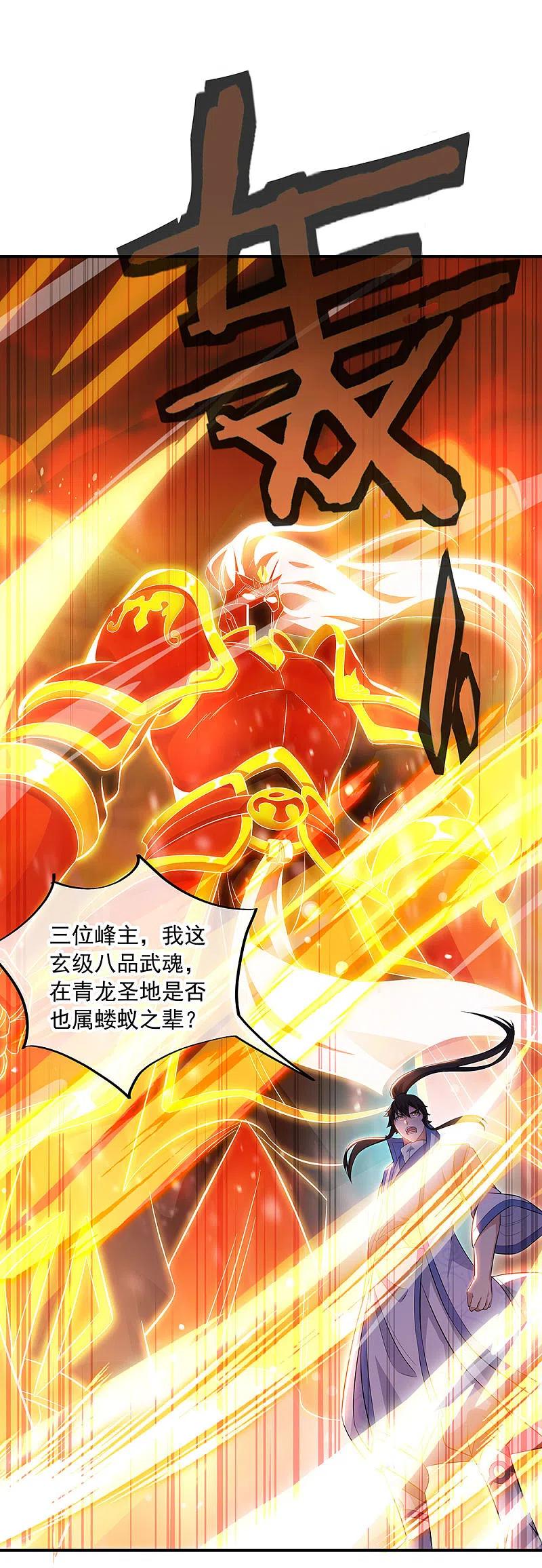 第250话双膝跪地-绝世战魂-传奇漫业（第18张）