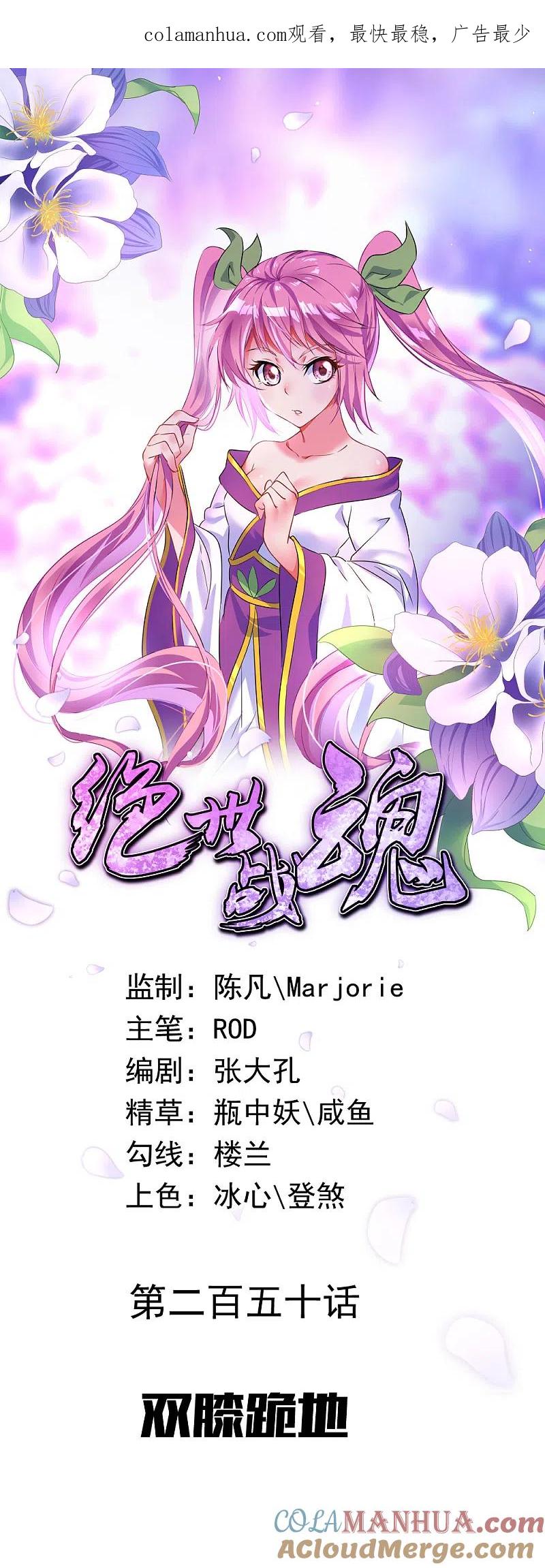 第250话双膝跪地-绝世战魂-传奇漫业（第1张）