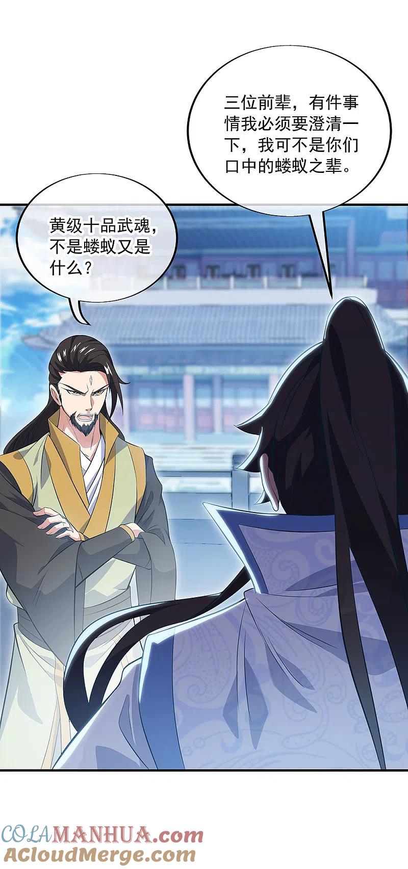 第250话双膝跪地-绝世战魂-传奇漫业（第3张）