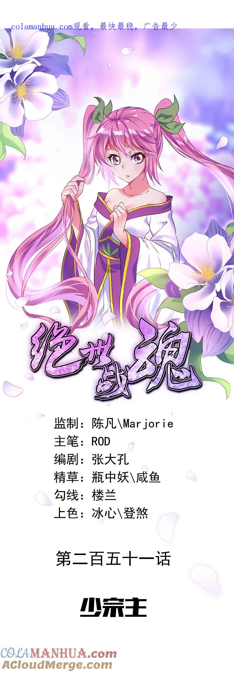 第251话少宗主-绝世战魂-传奇漫业（第1张）