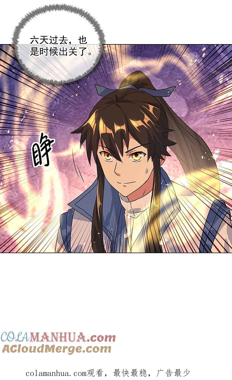 第251话少宗主-绝世战魂-传奇漫业（第33张）