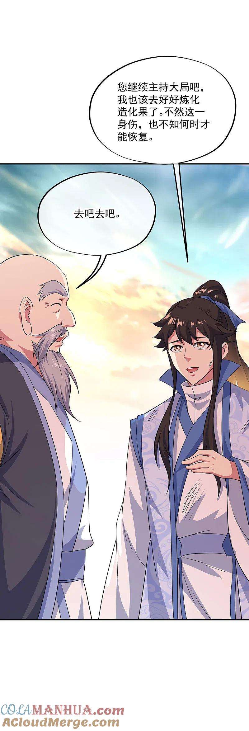 第251话少宗主-绝世战魂-传奇漫业（第25张）