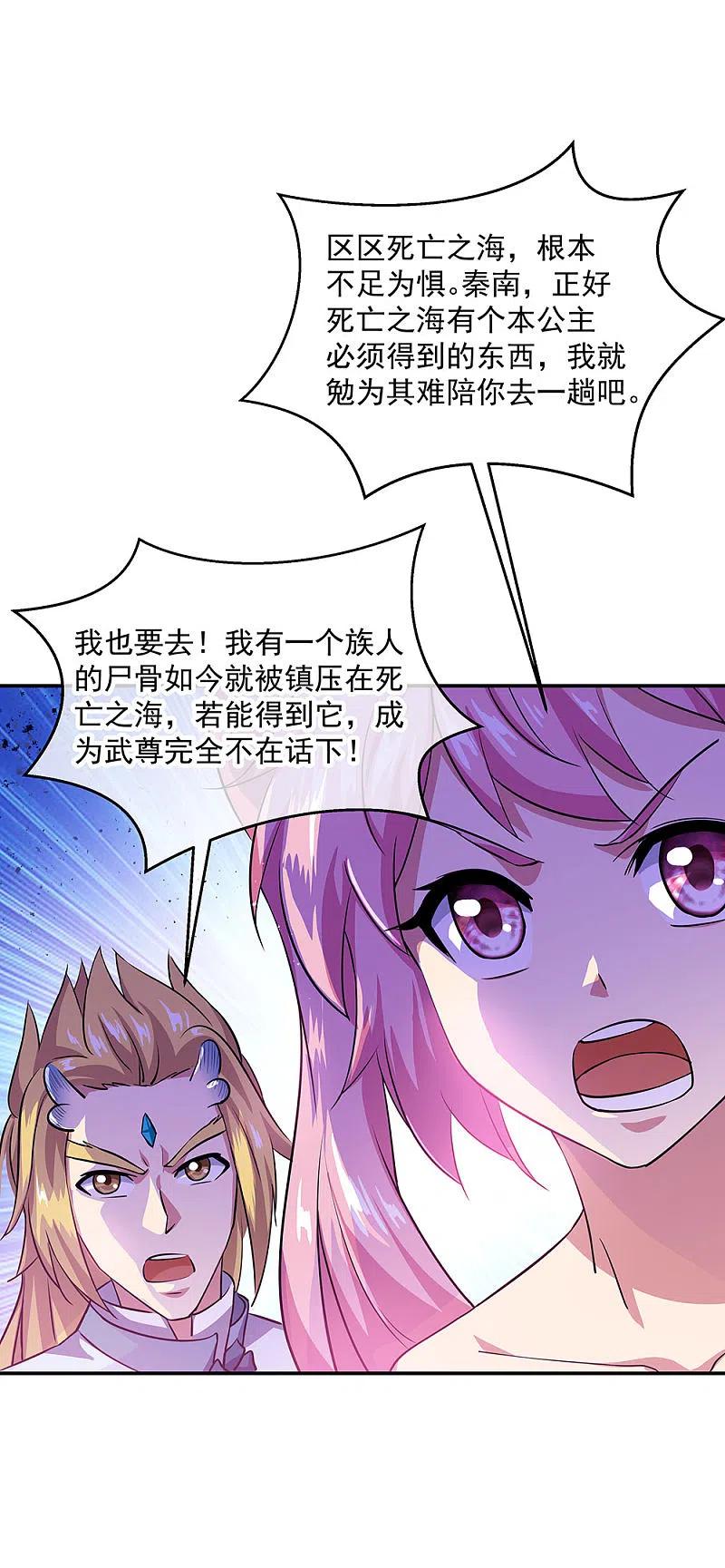 第251话少宗主-绝世战魂-传奇漫业（第2张）
