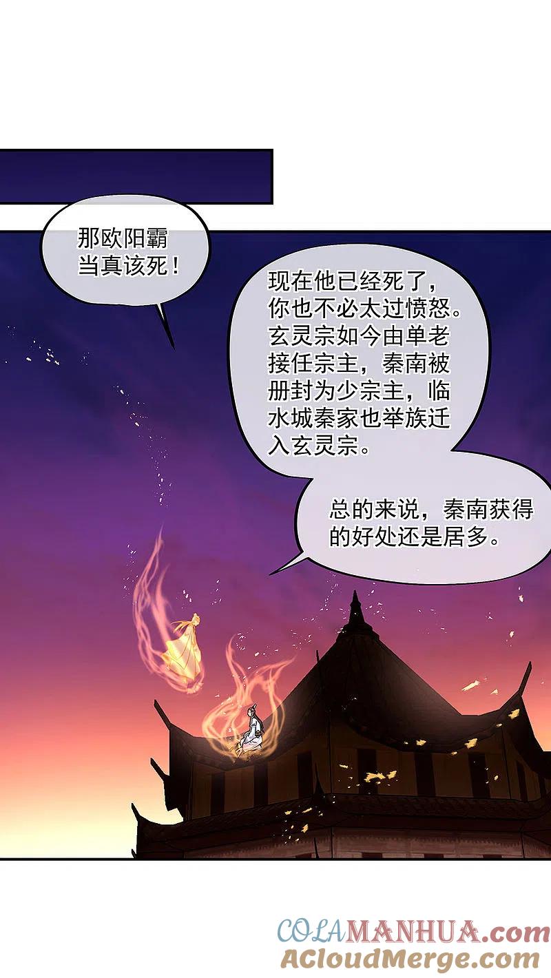 第251话少宗主-绝世战魂-传奇漫业（第29张）