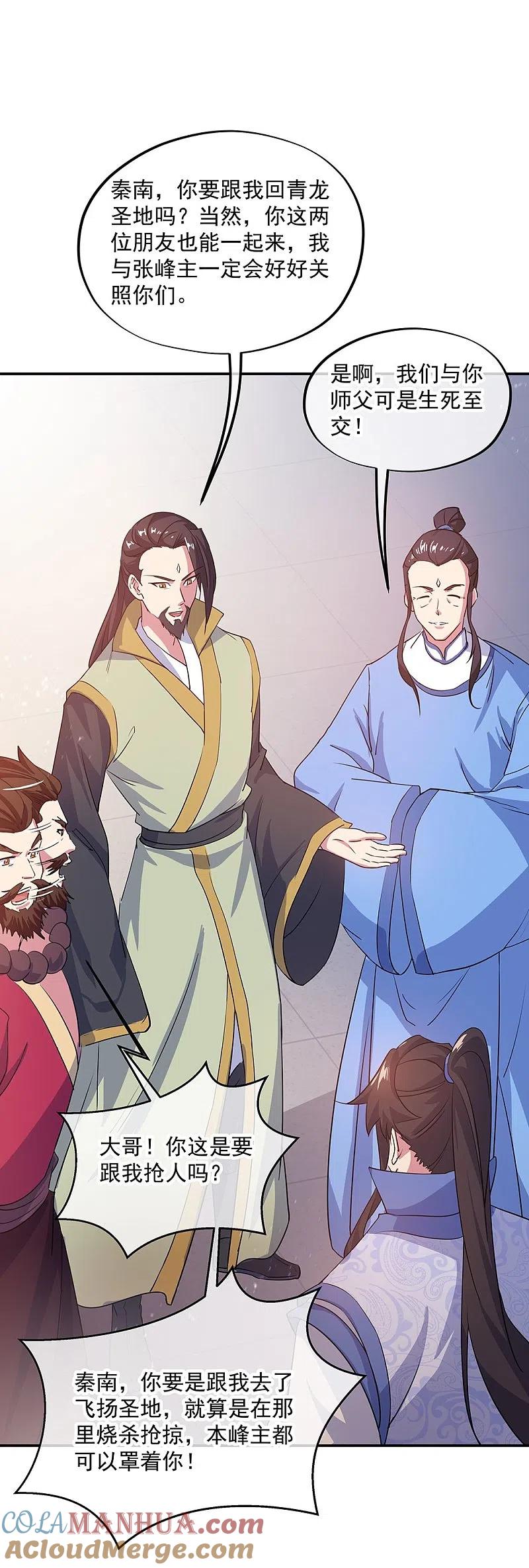 第251话少宗主-绝世战魂-传奇漫业（第9张）