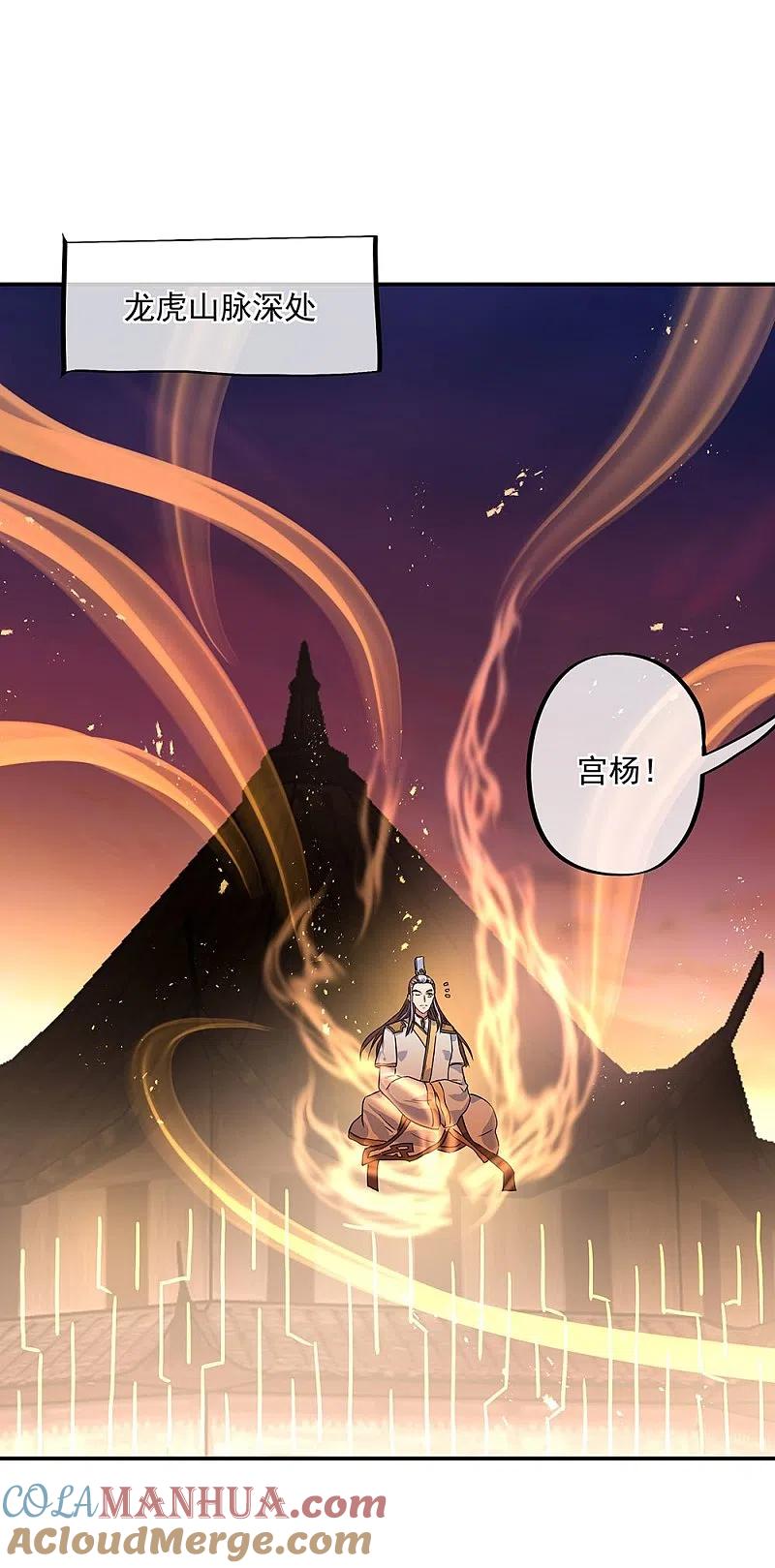 第251话少宗主-绝世战魂-传奇漫业（第27张）