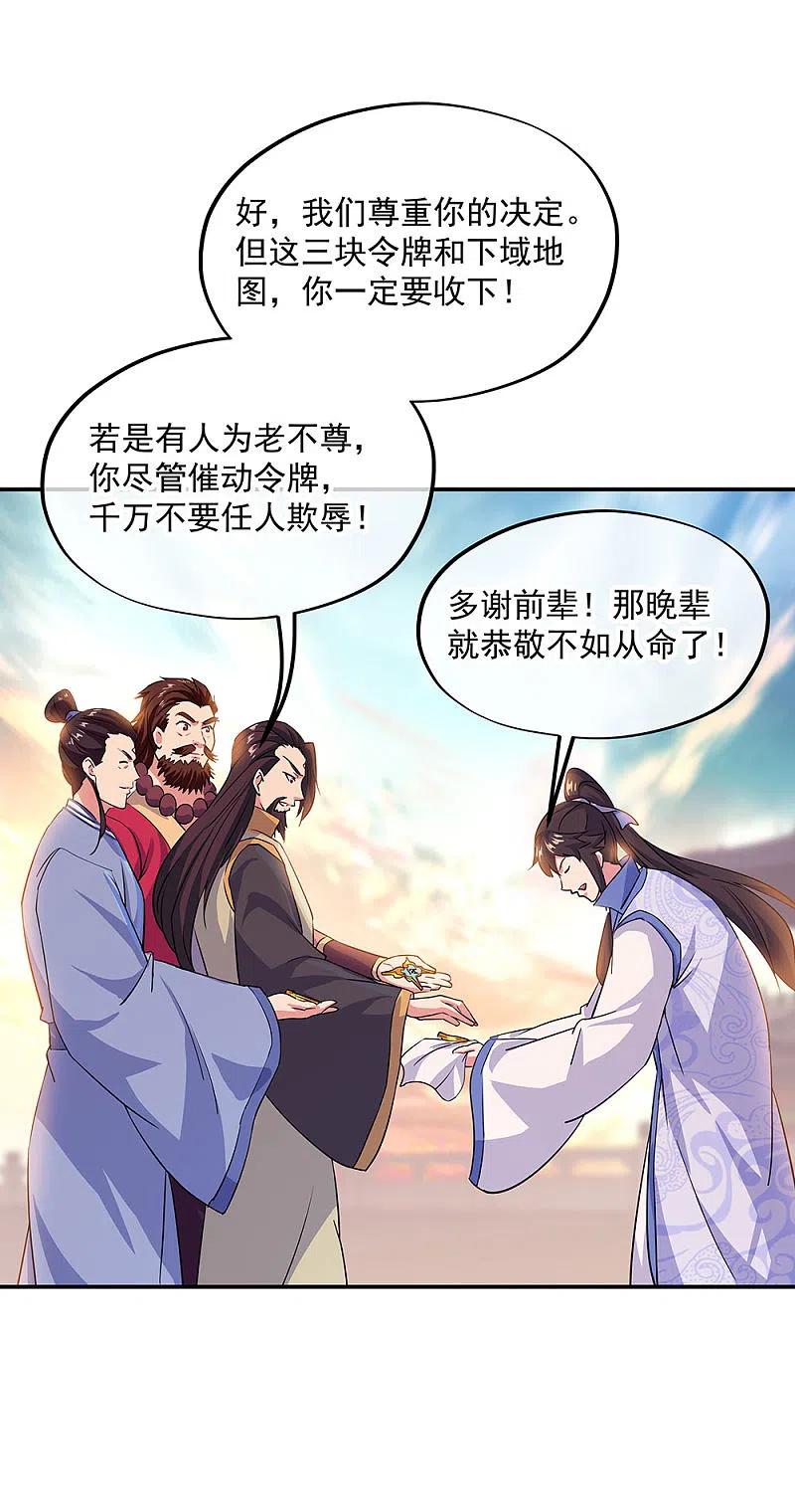 第251话少宗主-绝世战魂-传奇漫业（第12张）