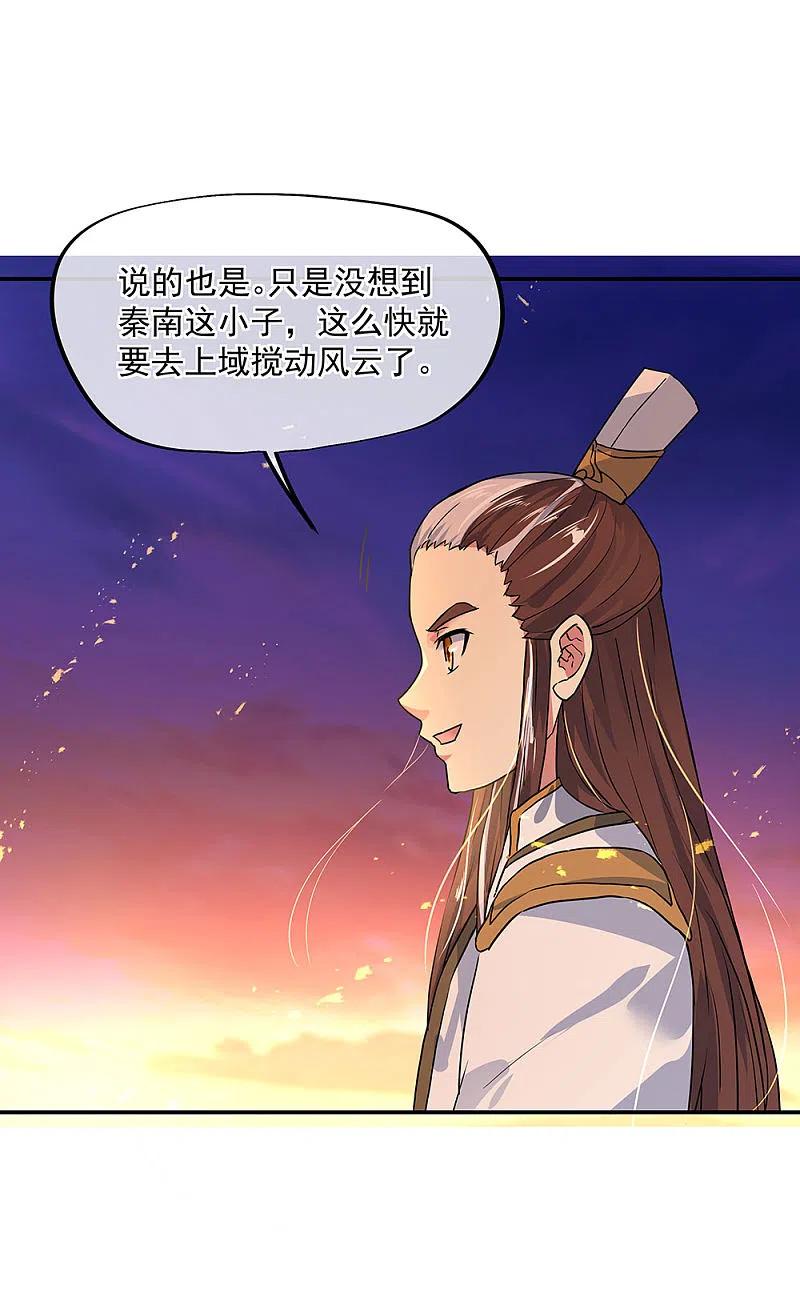 第251话少宗主-绝世战魂-传奇漫业（第30张）