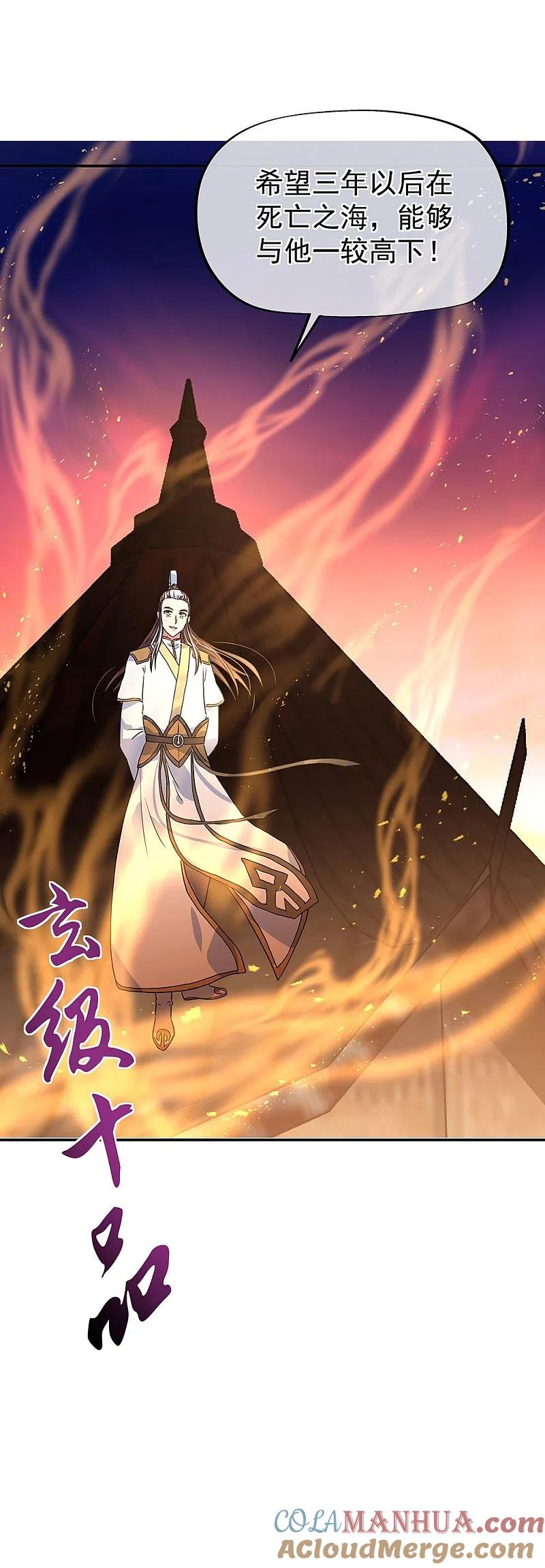 第251话少宗主-绝世战魂-传奇漫业（第31张）