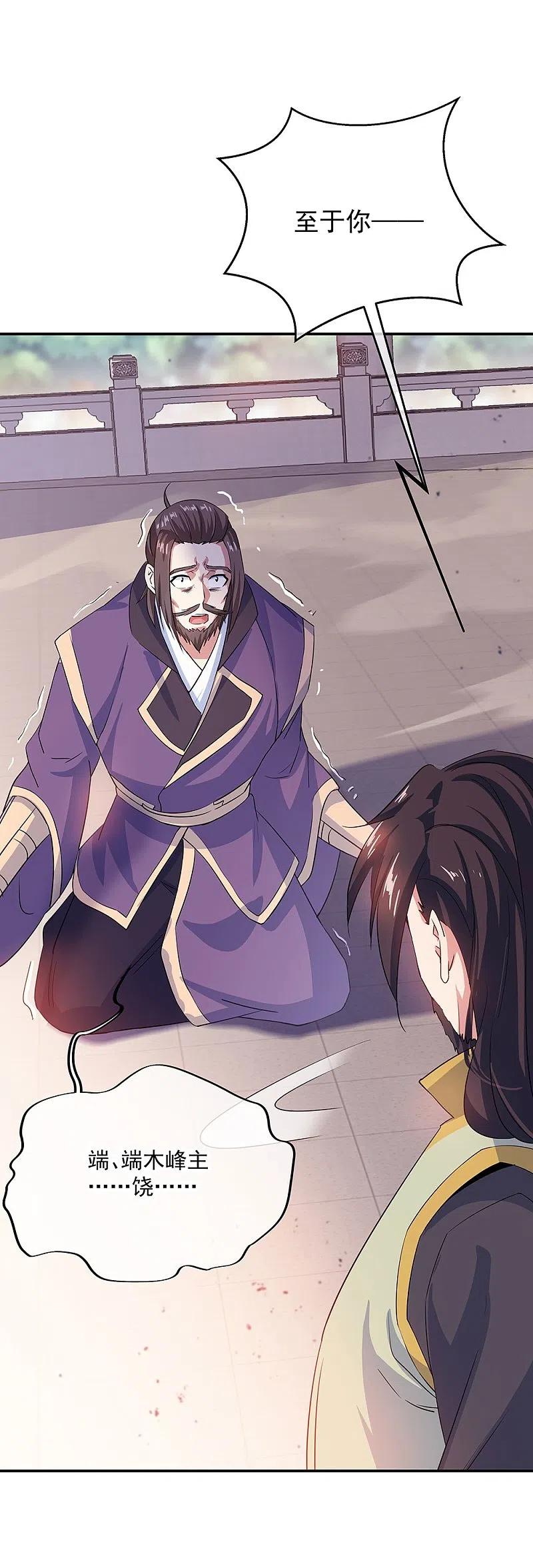 第251话少宗主-绝世战魂-传奇漫业（第14张）