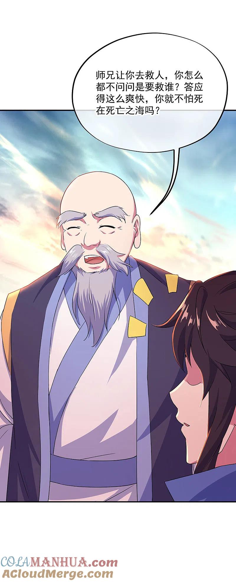 第251话少宗主-绝世战魂-传奇漫业（第23张）