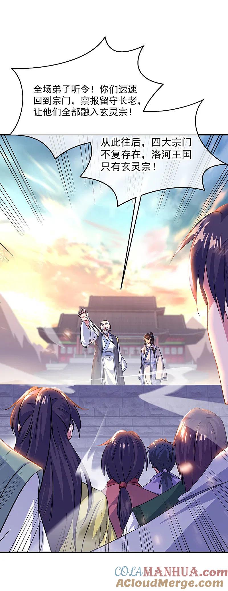 第251话少宗主-绝世战魂-传奇漫业（第21张）