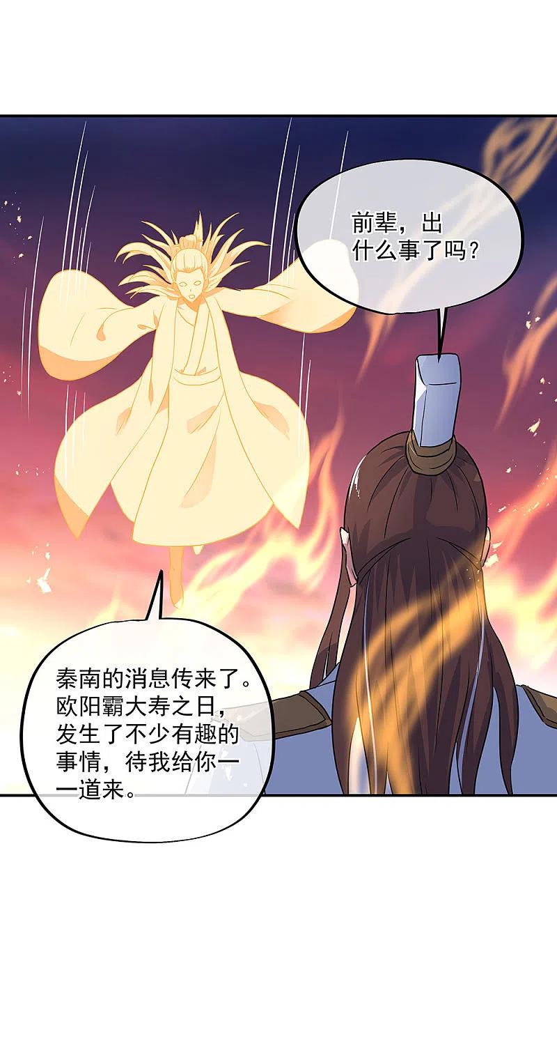 第251话少宗主-绝世战魂-传奇漫业（第28张）