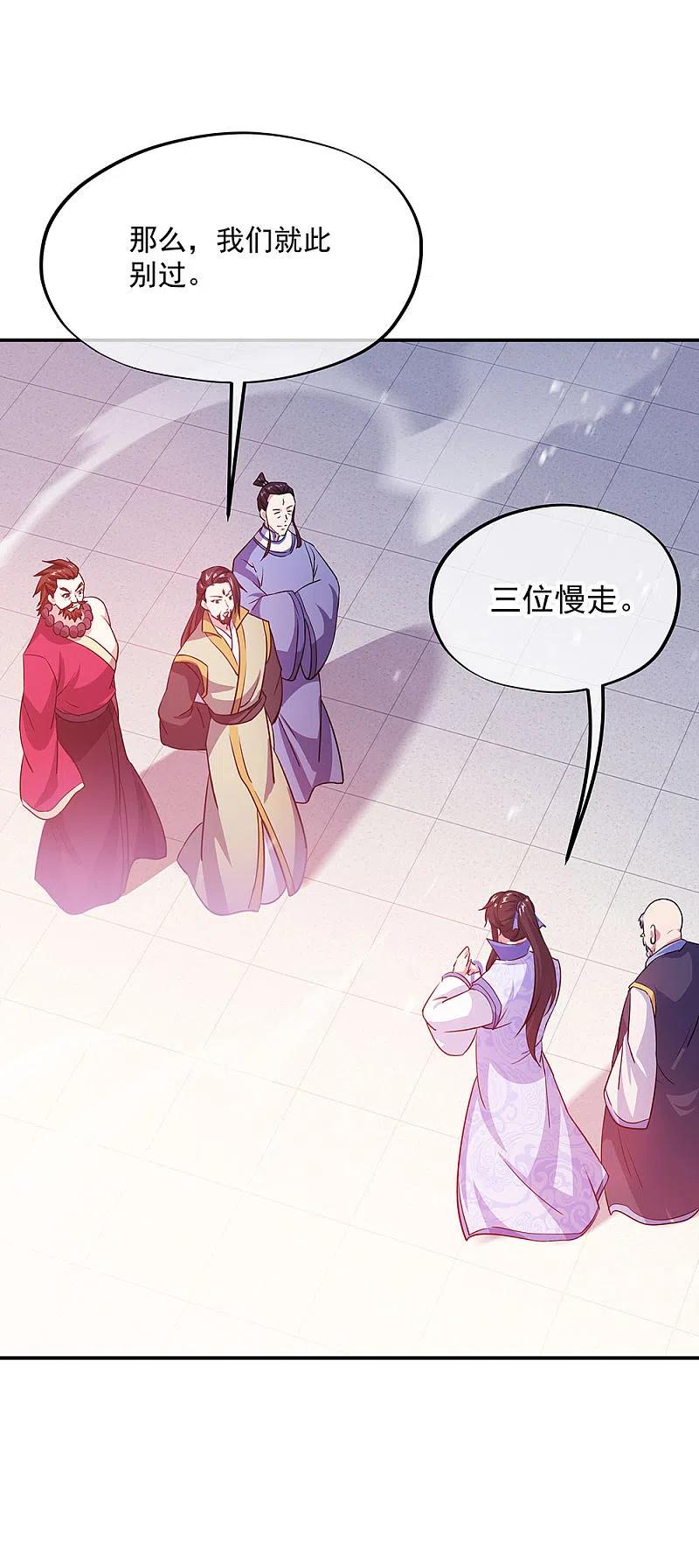 第251话少宗主-绝世战魂-传奇漫业（第20张）