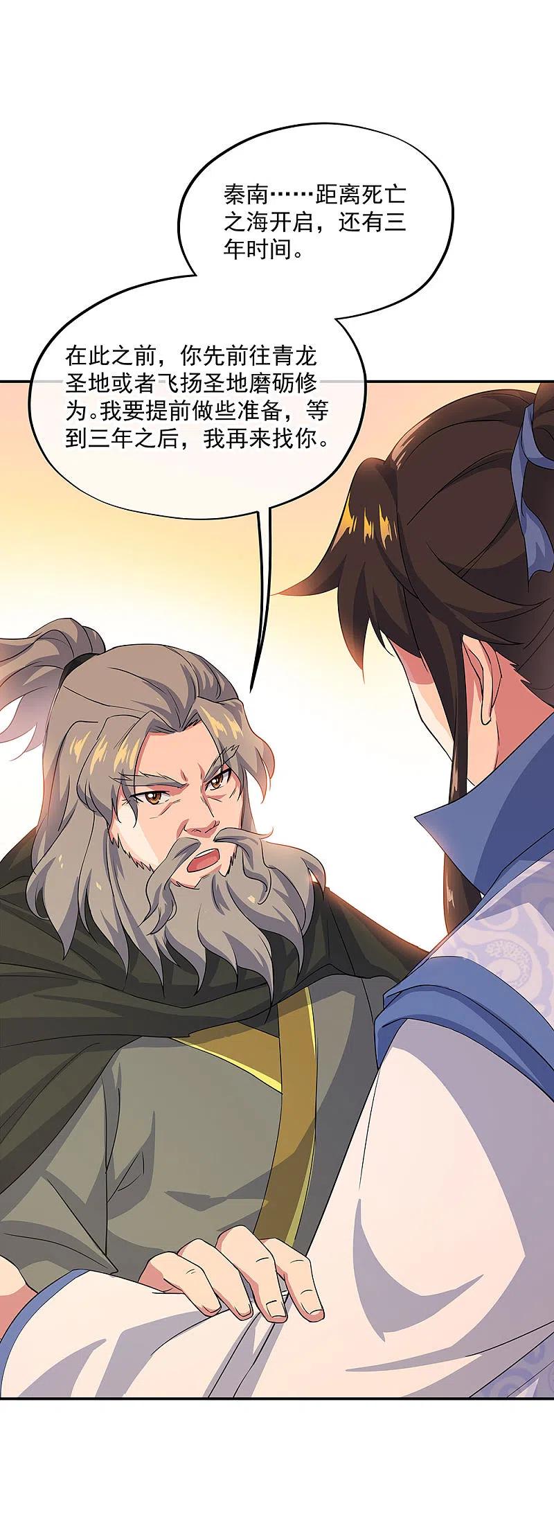 第251话少宗主-绝世战魂-传奇漫业（第4张）