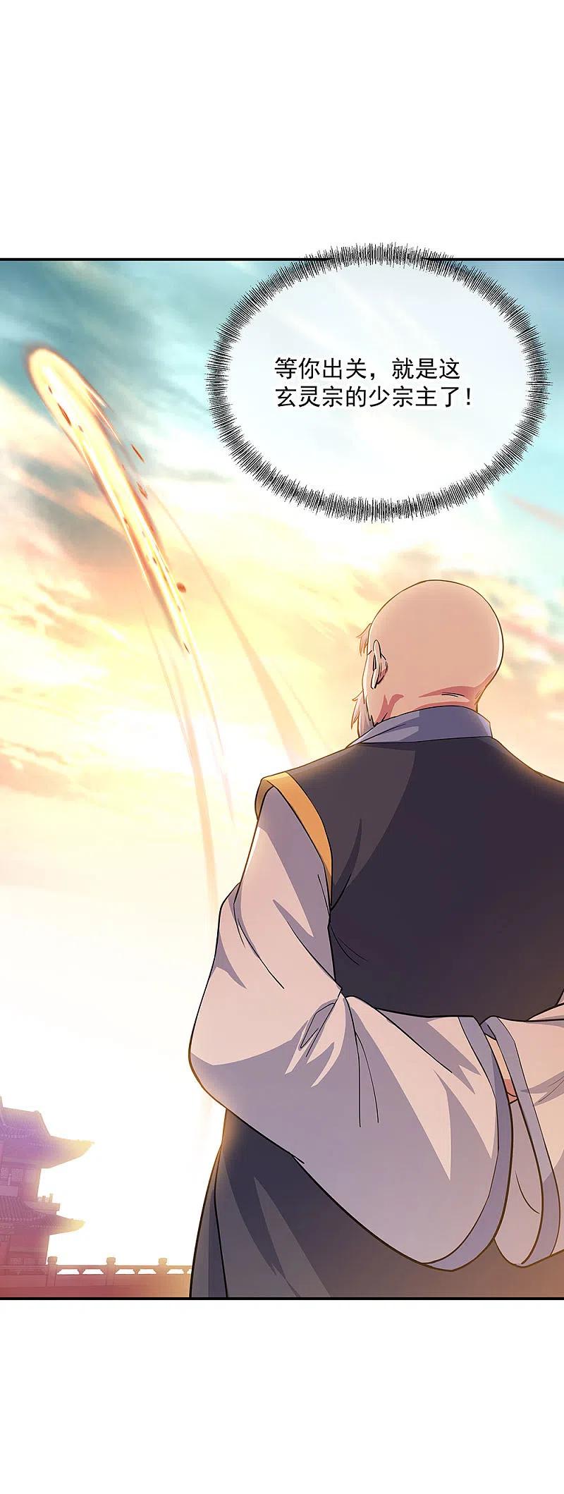 第251话少宗主-绝世战魂-传奇漫业（第26张）