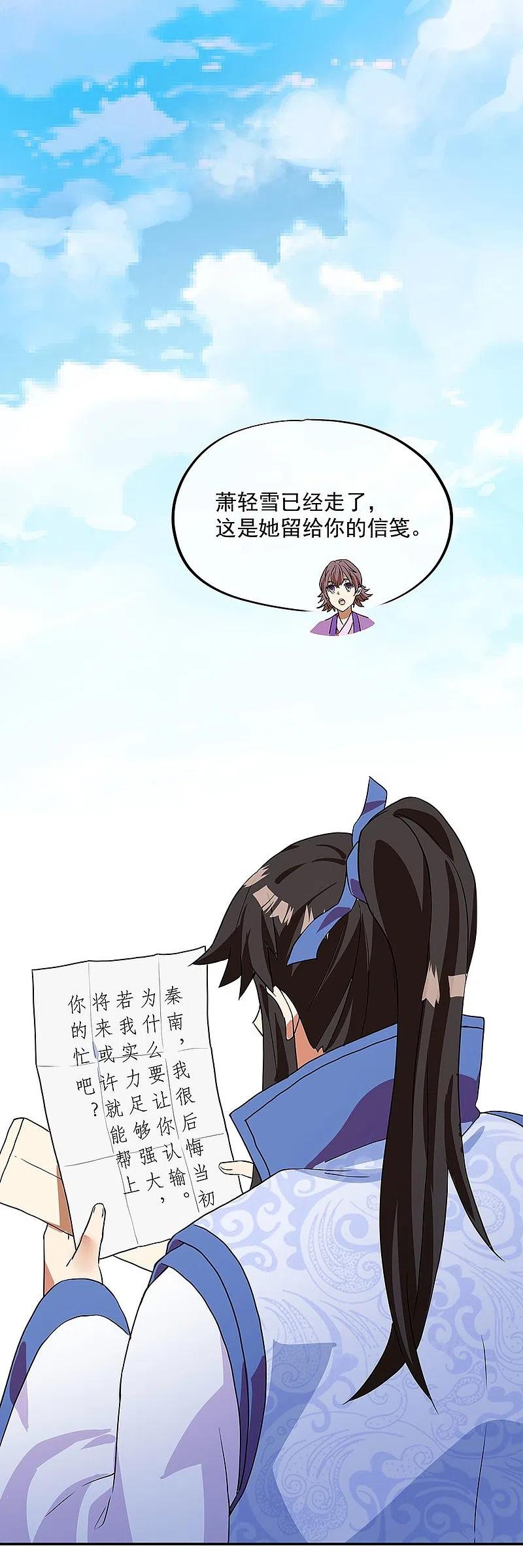 第252话姜皇城-绝世战魂-传奇漫业（第14张）